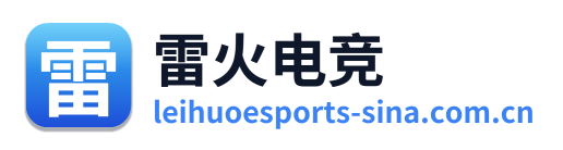 雷火电竞